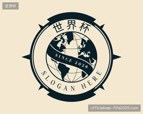 初识世界杯中国官网